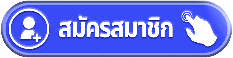 สมัครสมาชิก-G2GGRAND