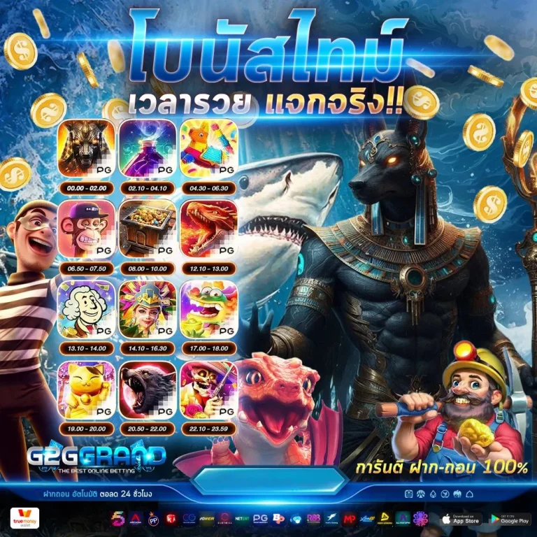 G2GGRAND-เวลารวย